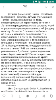 Download Советская энциклопедия Buku dan Referensi untuk Android tangkapan layar 3