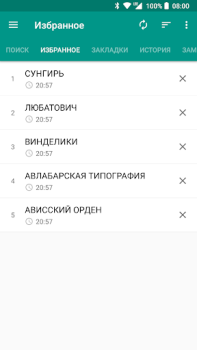Download Советская энциклопедия Buku dan Referensi untuk Android tangkapan layar 4