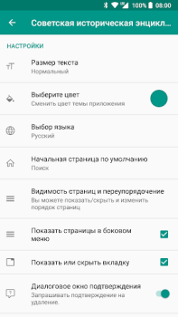Download Советская энциклопедия Buku dan Referensi untuk Android tangkapan layar 6