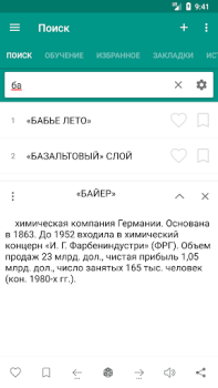 Download Энциклопедический словарь Buku dan Referensi untuk Android tangkapan layar 2