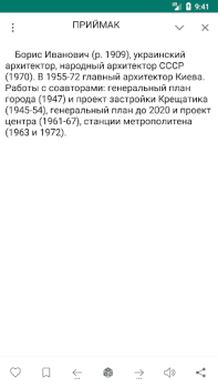 Download Энциклопедический словарь Buku dan Referensi untuk Android tangkapan layar 7