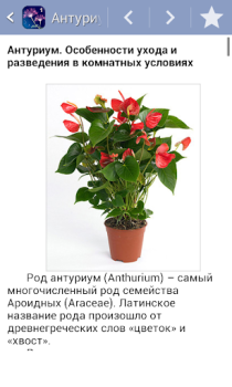 Download Энциклопедия растений Часть 1 Buku dan Referensi untuk Android tangkapan layar 2
