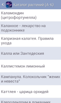 Download Энциклопедия растений Часть 1 Buku dan Referensi untuk Android tangkapan layar 3