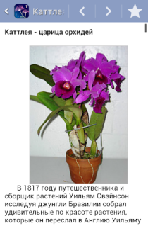 Download Энциклопедия растений Часть 1 Buku dan Referensi untuk Android tangkapan layar 4