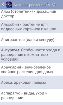 Download Энциклопедия растений Часть 1 Buku dan Referensi untuk Android tangkapan layar 5