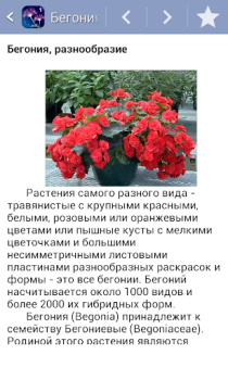 Download Энциклопедия растений Часть 1 Buku dan Referensi untuk Android tangkapan layar 6
