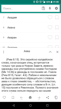 Download Библейская энциклопедия Buku dan Referensi untuk Android tangkapan layar 2
