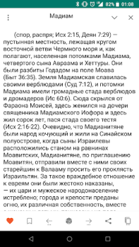 Download Библейская энциклопедия Buku dan Referensi untuk Android tangkapan layar 3