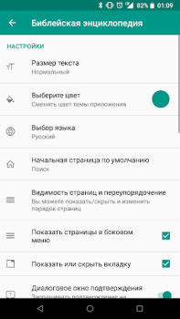 Download Библейская энциклопедия Buku dan Referensi untuk Android tangkapan layar 5