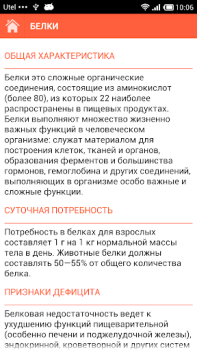 Download Состав продуктов Buku dan Referensi untuk Android tangkapan layar 7