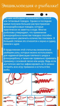 Download Все о рыбалке: энциклопедия ры Hiburan untuk Android tangkapan layar 4