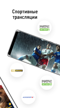 Download НТВ-ПЛЮС ТВ: Футбол, сериалы, фильмы, спорт онлайн Hiburan untuk Android tangkapan layar 4