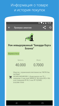 Download АлкоСканер - проверка акцизов Makanan dan minuman untuk Android tangkapan layar 2