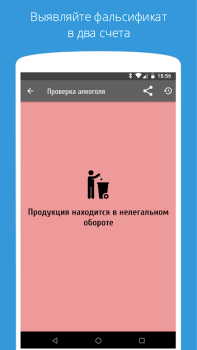 Download АлкоСканер - проверка акцизов Makanan dan minuman untuk Android tangkapan layar 3