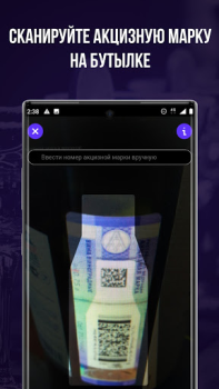 Download Проверка Алкоголя - Штрих-код Сканер Makanan dan minuman untuk Android tangkapan layar 2
