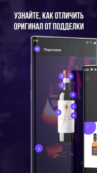 Download Проверка Алкоголя - Штрих-код Сканер Makanan dan minuman untuk Android tangkapan layar 3