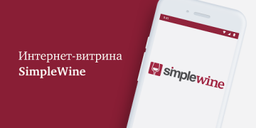 Download SimpleWine — не просто вино Makanan dan minuman untuk Android tangkapan layar 2