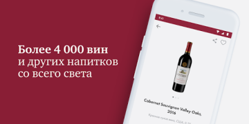Download SimpleWine — не просто вино Makanan dan minuman untuk Android tangkapan layar 3