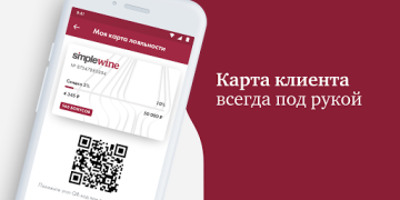 Download SimpleWine — не просто вино Makanan dan minuman untuk Android tangkapan layar 7