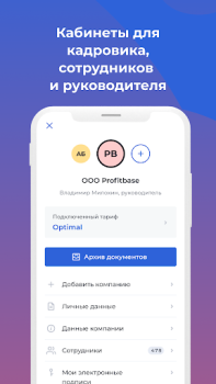 Download Nopaper — кадровый ЭДО Bisnis untuk Android tangkapan layar 5