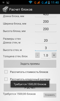 Download Расчет строительных блоков Alat untuk Android tangkapan layar 4