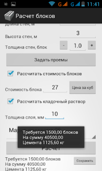 Download Расчет строительных блоков Alat untuk Android tangkapan layar 5