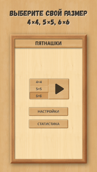 Download Sliding Puzzle: Wooden Classic Teka-teki untuk Android tangkapan layar 6