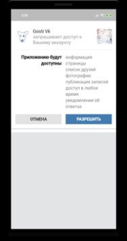 Download Реальные Гости Вк Sosial untuk Android tangkapan layar 2