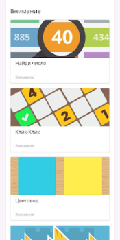 Download Викиум тренировка мозга и разв Pendidikan untuk Android tangkapan layar 2