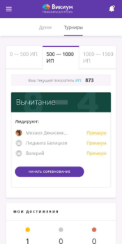 Download Викиум тренировка мозга и разв Pendidikan untuk Android tangkapan layar 6