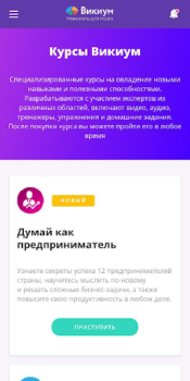 Download Викиум тренировка мозга и разв Pendidikan untuk Android tangkapan layar 7
