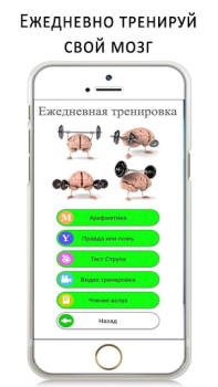 Download Тренировка мозга и памяти Pendidikan untuk Android tangkapan layar 6