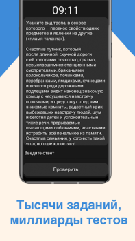 Download Литература ЕГЭ Pendidikan untuk Android tangkapan layar 2