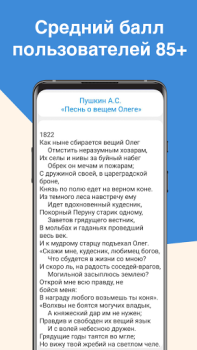 Download Литература ЕГЭ Pendidikan untuk Android tangkapan layar 3