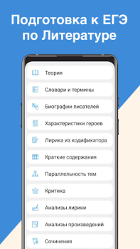 Download Литература ЕГЭ Pendidikan untuk Android tangkapan layar 5