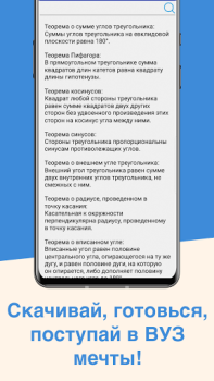 Download ЕГЭ Математика Pendidikan untuk Android tangkapan layar 4