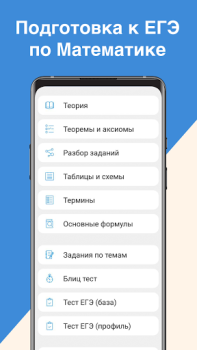 Download ЕГЭ Математика Pendidikan untuk Android tangkapan layar 5