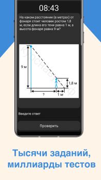 Download ЕГЭ Математика Pendidikan untuk Android tangkapan layar 6