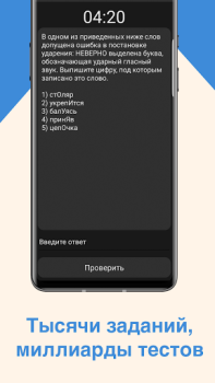 Download ЕГЭ Русский Язык Pendidikan untuk Android tangkapan layar 2