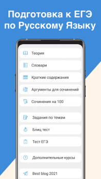 Download ЕГЭ Русский Язык Pendidikan untuk Android tangkapan layar 5
