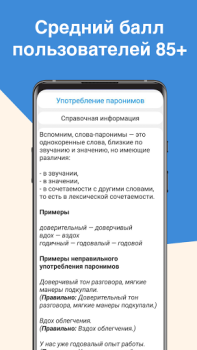 Download ЕГЭ Русский Язык Pendidikan untuk Android tangkapan layar 7