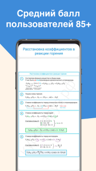 Download ЕГЭ Химия Pendidikan untuk Android tangkapan layar 3