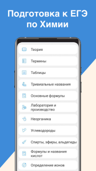 Download ЕГЭ Химия Pendidikan untuk Android tangkapan layar 5