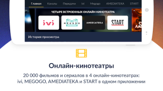 Smotreshka: online TV and more