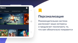 Smotreshka: online TV and more