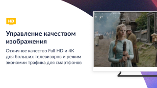 Smotreshka: online TV and more