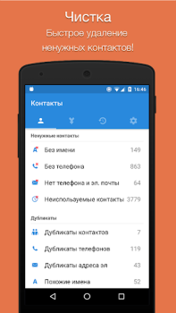 Download Easy Contacts Cleaner Kerja untuk Android tangkapan layar 5
