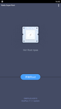 Baidu Super Root