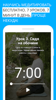 Download Медитация для начинающих 7 🌿 Kesehatan & Kebugaran untuk Android tangkapan layar 2