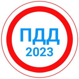 Logo Билеты ПДД 2021+Экзамен ПДД